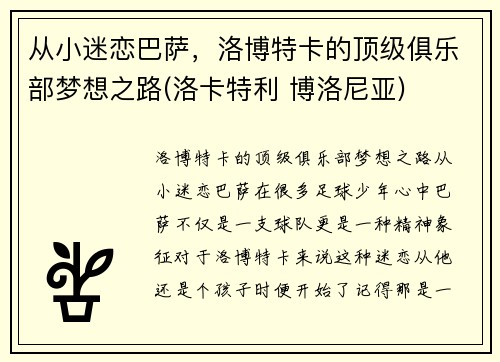 从小迷恋巴萨，洛博特卡的顶级俱乐部梦想之路(洛卡特利 博洛尼亚)