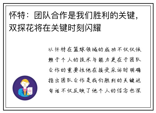 怀特：团队合作是我们胜利的关键，双探花将在关键时刻闪耀