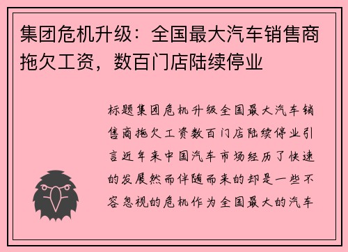 集团危机升级：全国最大汽车销售商拖欠工资，数百门店陆续停业