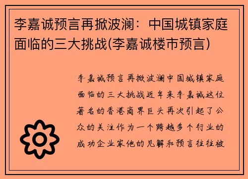 李嘉诚预言再掀波澜：中国城镇家庭面临的三大挑战(李嘉诚楼市预言)