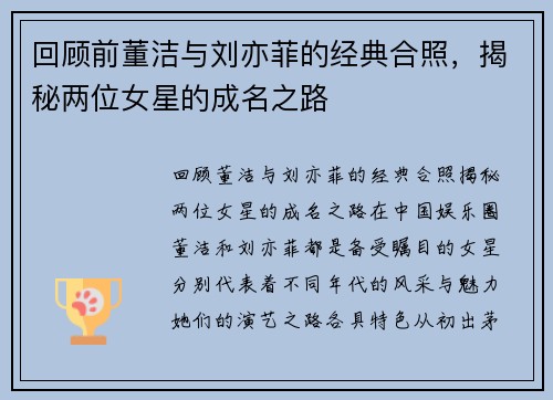 回顾前董洁与刘亦菲的经典合照，揭秘两位女星的成名之路