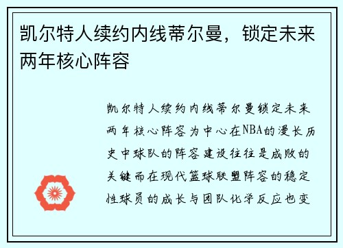 凯尔特人续约内线蒂尔曼，锁定未来两年核心阵容