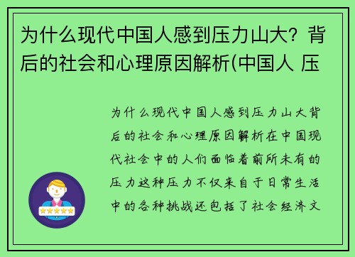 为什么现代中国人感到压力山大？背后的社会和心理原因解析(中国人 压力大)