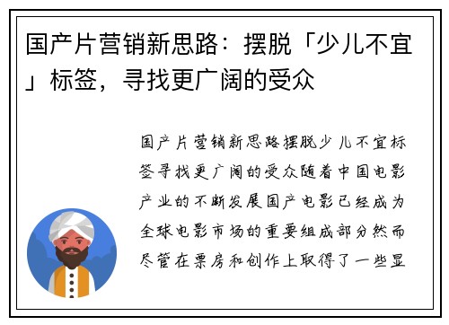 国产片营销新思路：摆脱「少儿不宜」标签，寻找更广阔的受众