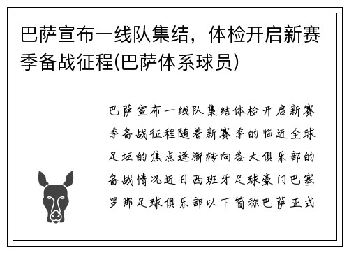 巴萨宣布一线队集结，体检开启新赛季备战征程(巴萨体系球员)