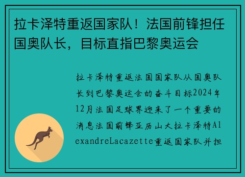 拉卡泽特重返国家队！法国前锋担任国奥队长，目标直指巴黎奥运会