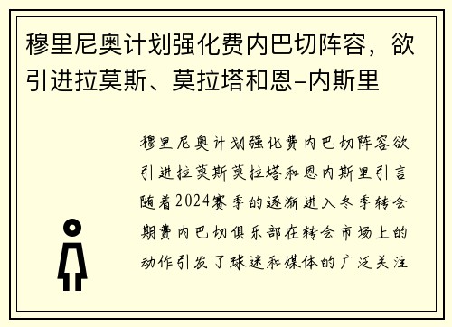 穆里尼奥计划强化费内巴切阵容，欲引进拉莫斯、莫拉塔和恩-内斯里