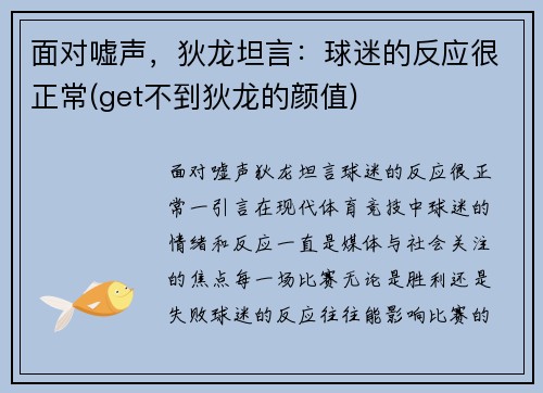 面对嘘声，狄龙坦言：球迷的反应很正常(get不到狄龙的颜值)