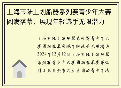 上海市陆上划船器系列赛青少年大赛圆满落幕，展现年轻选手无限潜力