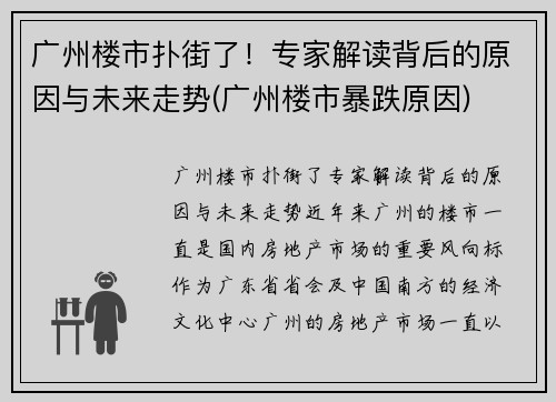 广州楼市扑街了！专家解读背后的原因与未来走势(广州楼市暴跌原因)