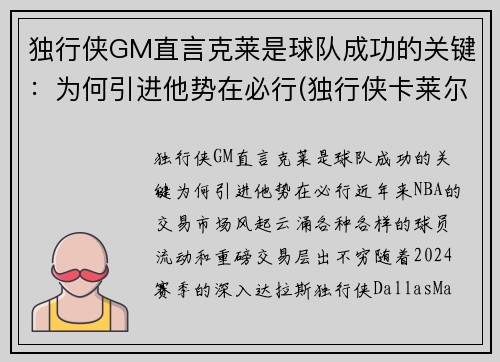 独行侠GM直言克莱是球队成功的关键：为何引进他势在必行(独行侠卡莱尔)