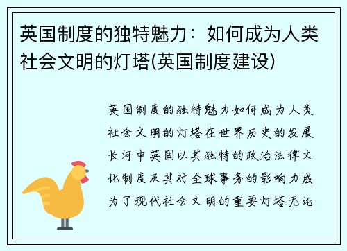 英国制度的独特魅力：如何成为人类社会文明的灯塔(英国制度建设)