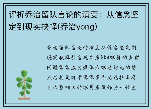 评析乔治留队言论的演变：从信念坚定到现实抉择(乔治yong)