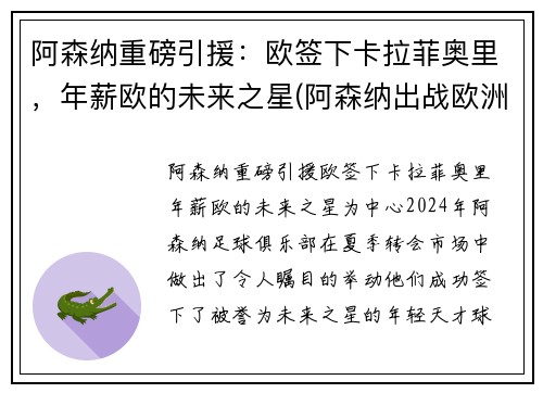 阿森纳重磅引援：欧签下卡拉菲奥里，年薪欧的未来之星(阿森纳出战欧洲杯球员)