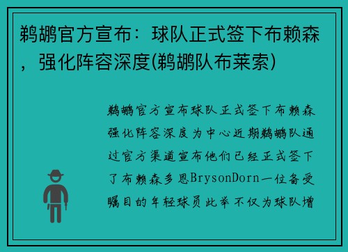 鹈鹕官方宣布：球队正式签下布赖森，强化阵容深度(鹈鹕队布莱索)