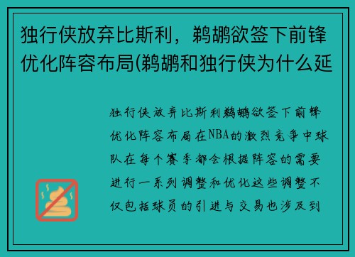 独行侠放弃比斯利，鹈鹕欲签下前锋优化阵容布局(鹈鹕和独行侠为什么延期)