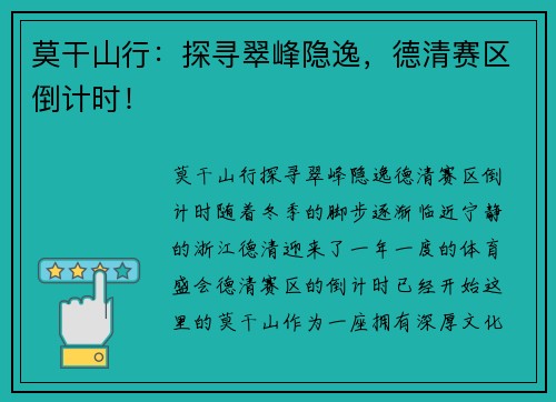 莫干山行：探寻翠峰隐逸，德清赛区倒计时！